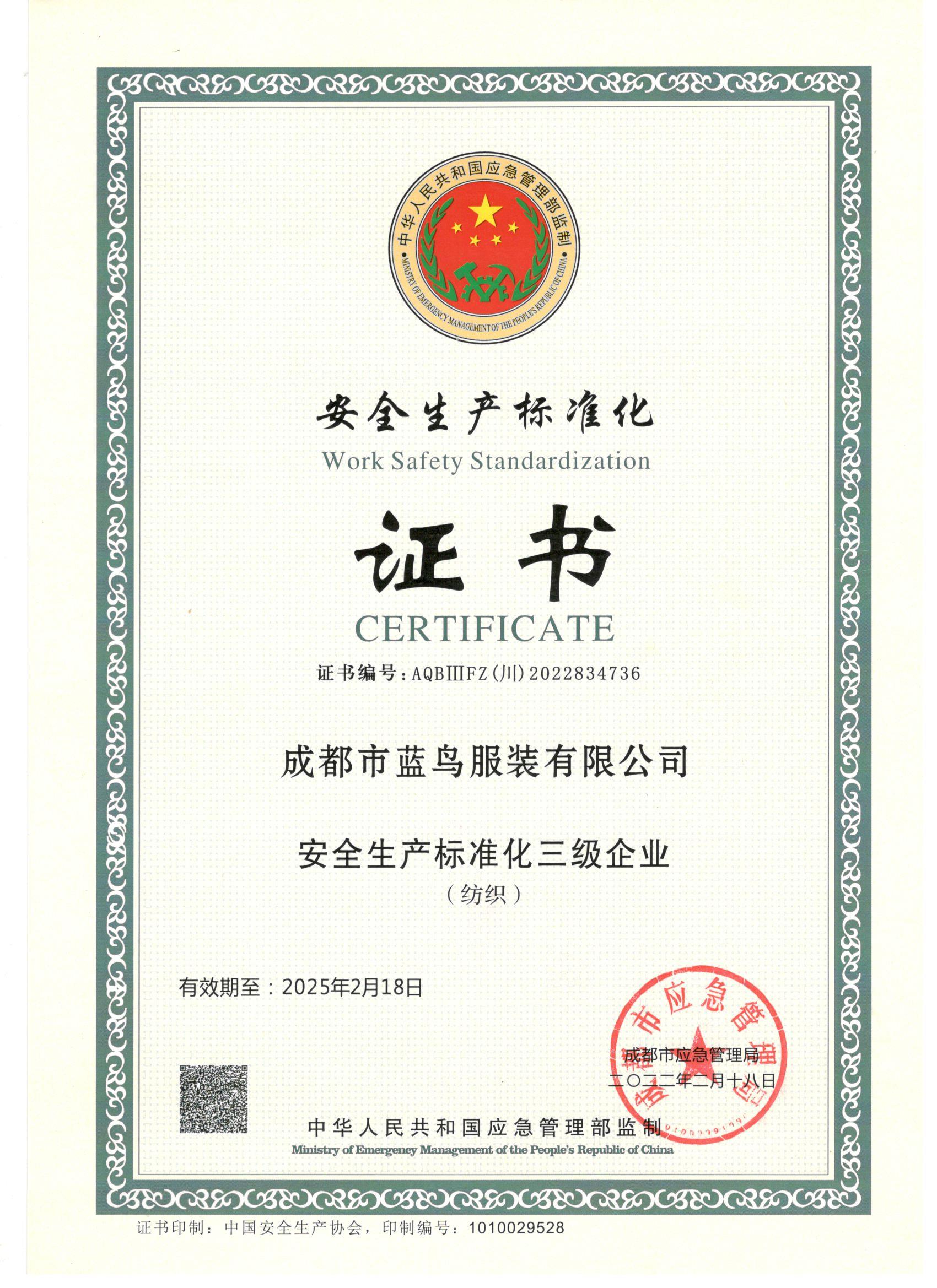 资质证明